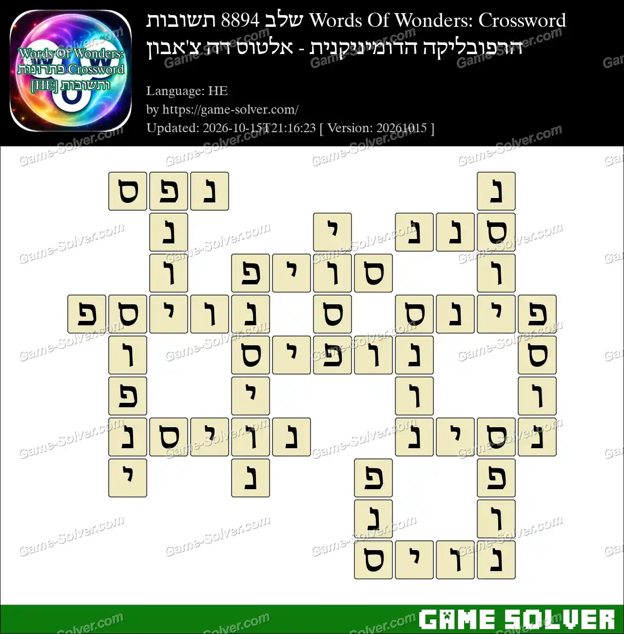 Words Of Wonders: Crossword שלב 8894 תשובות – הרפובליקה הדומיניקנית – אלטוס דה צ’אבון